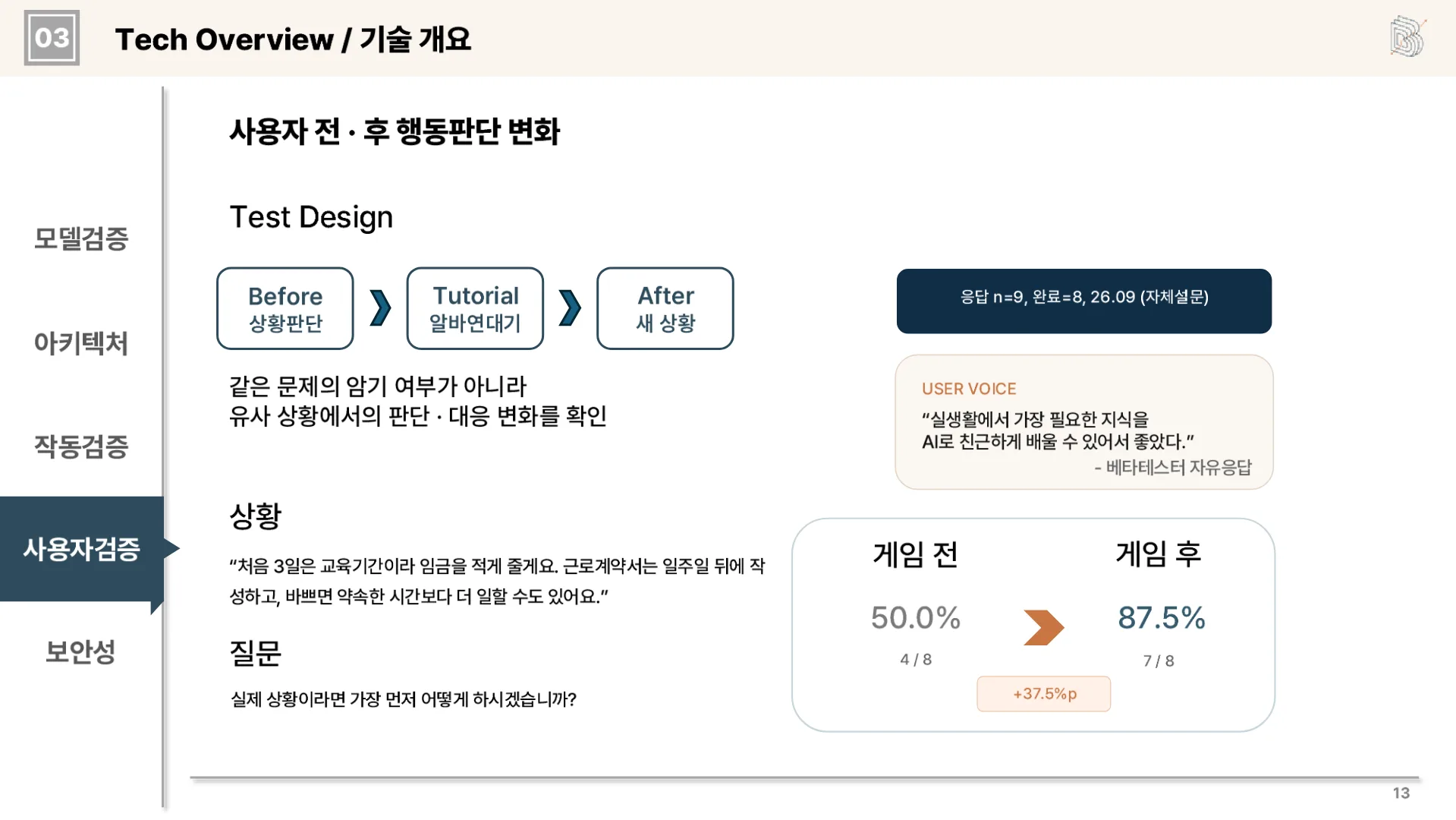 라이프 튜토리얼 18페이지